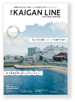 THE KAIGANLINE