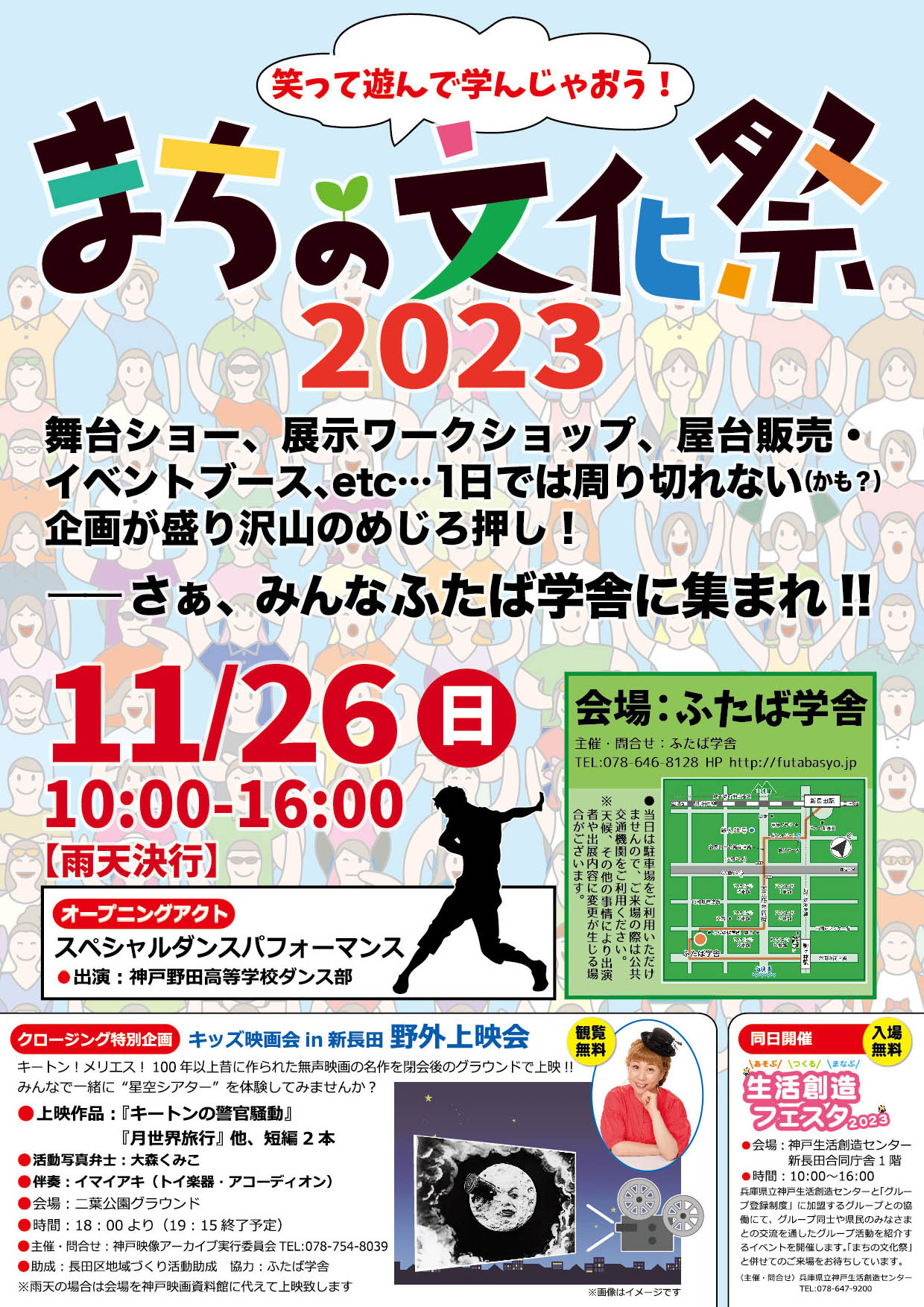 長田区で11月に開催される「まちの文化祭」